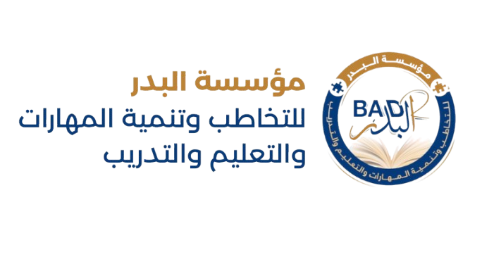 مؤسسة البدر التعليمية